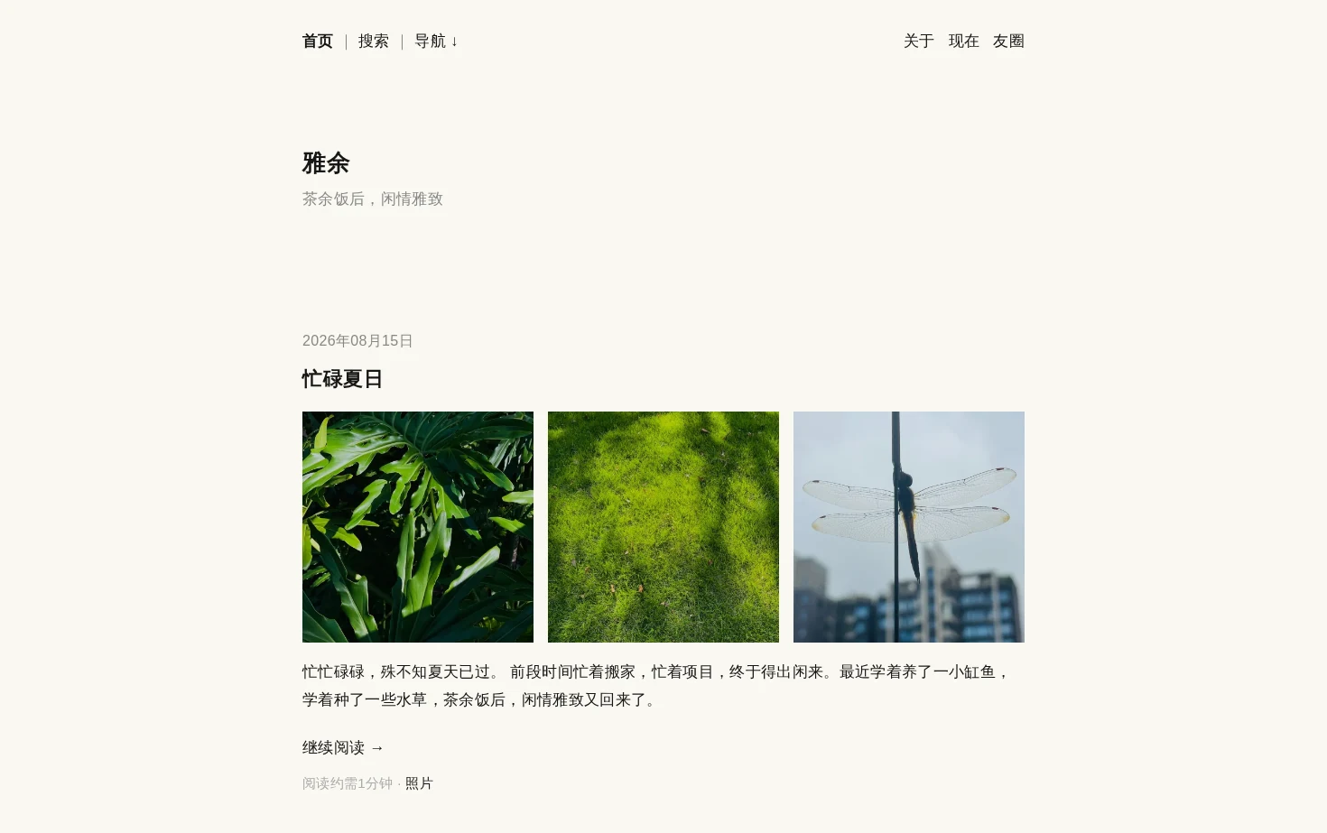 雅余 页面快照